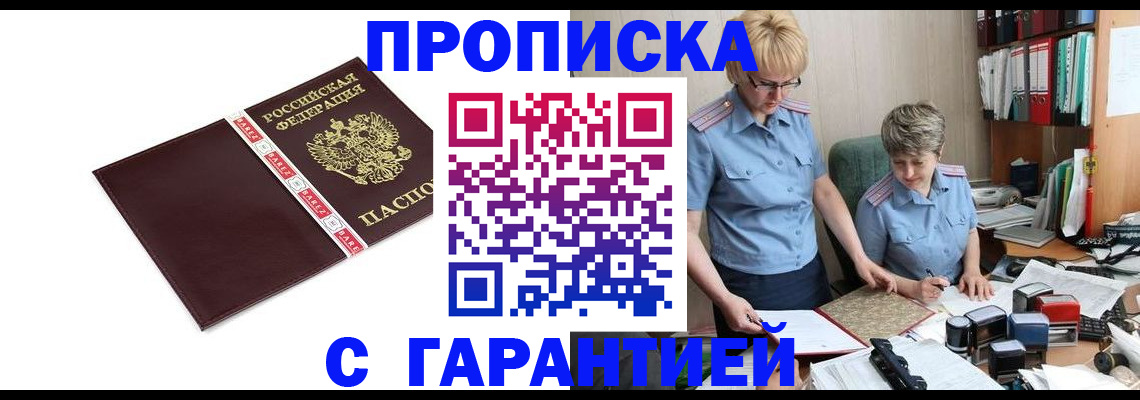 прописка в Киреевске