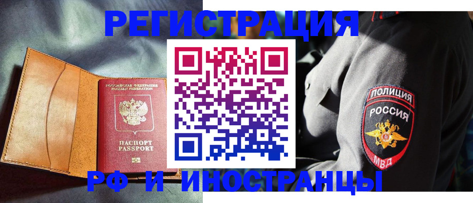 временная регистрация для школы в Киреевске