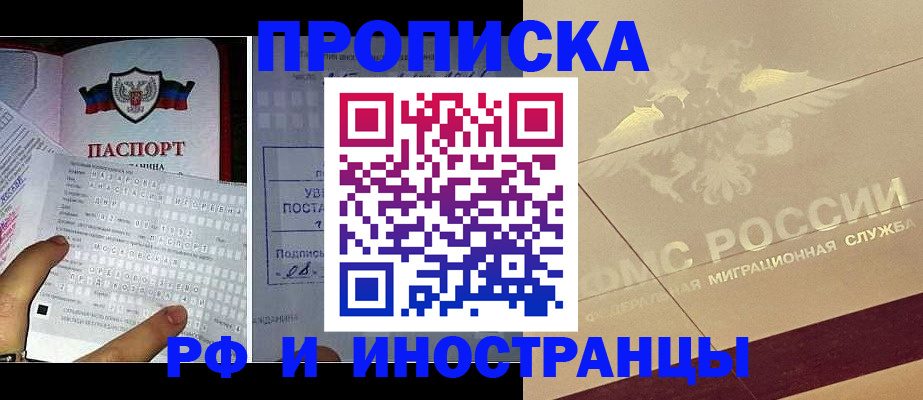 купить прописку в Киреевске